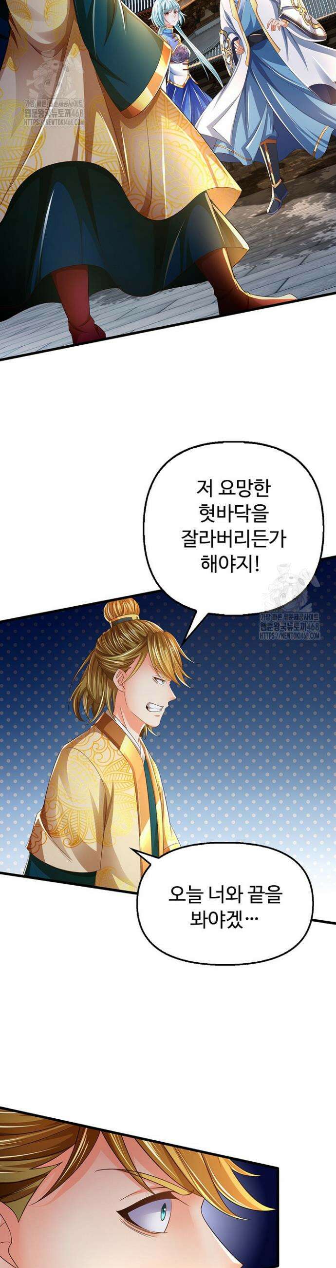 만계 출석 시스템 153화 3