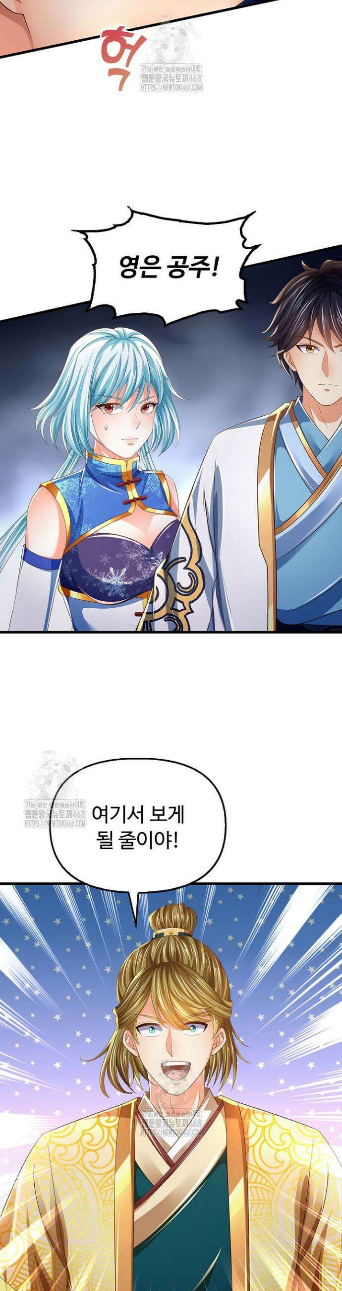 만계 출석 시스템 153화 4
