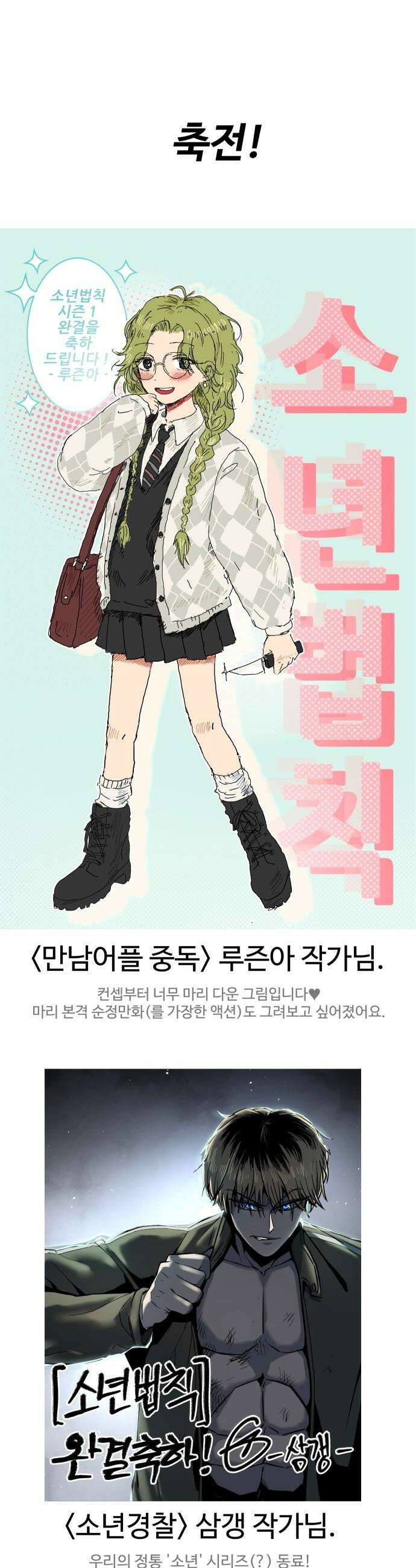 소년법칙 - 1부 후기 4