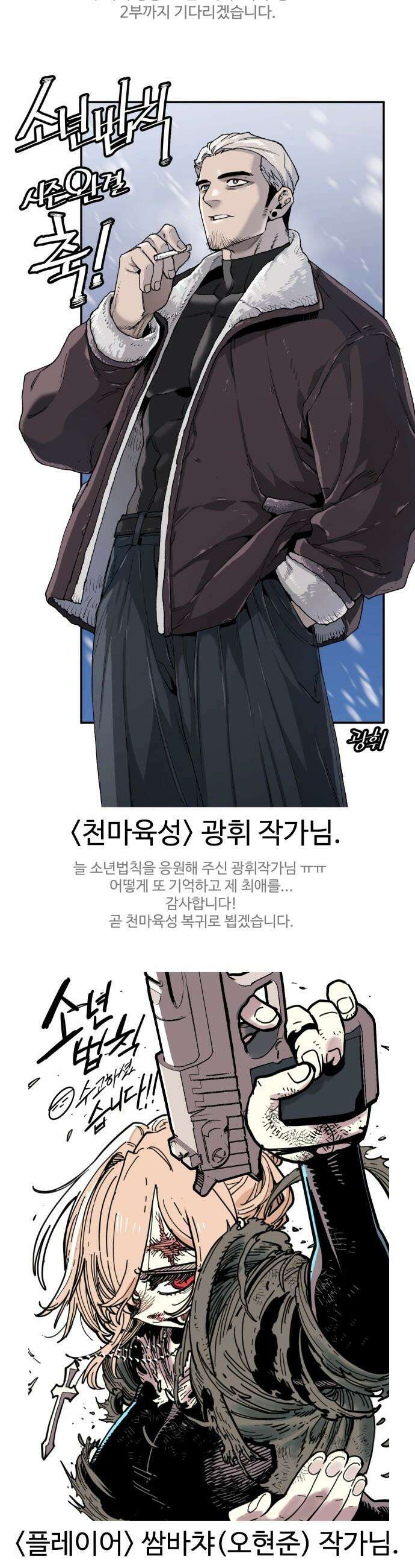 소년법칙 - 1부 후기 5