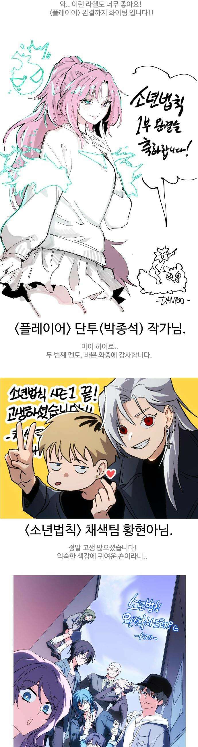 소년법칙 - 1부 후기 6