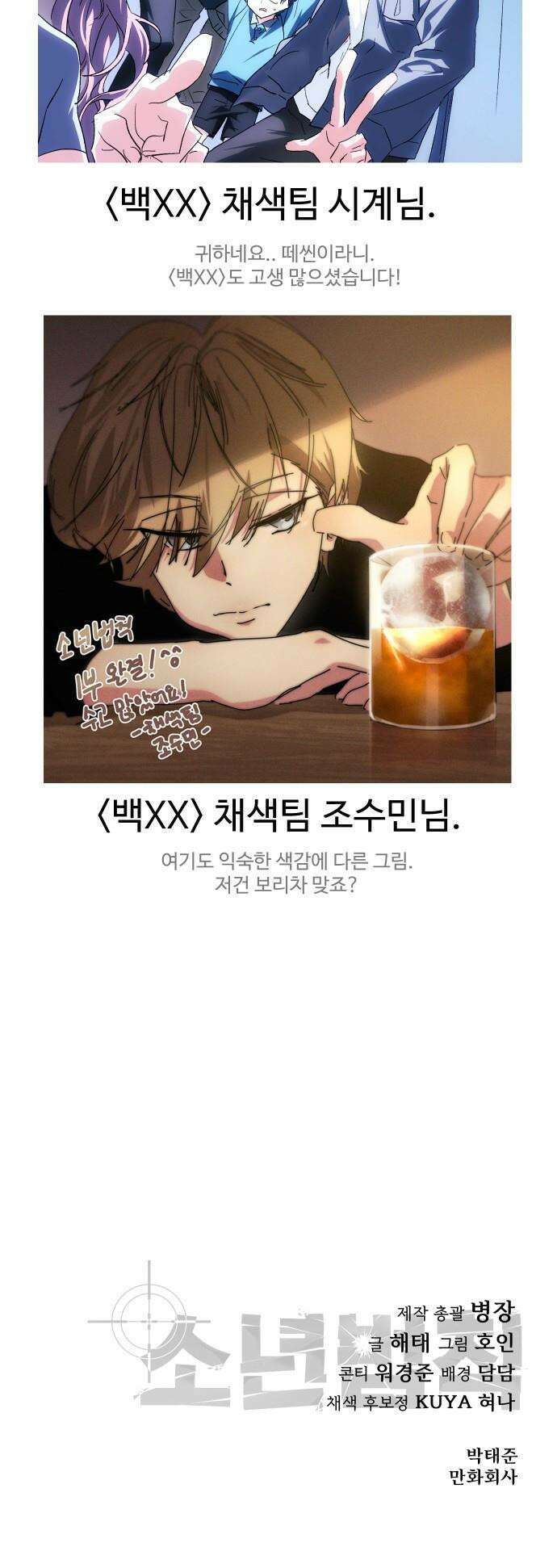 소년법칙 - 1부 후기 7