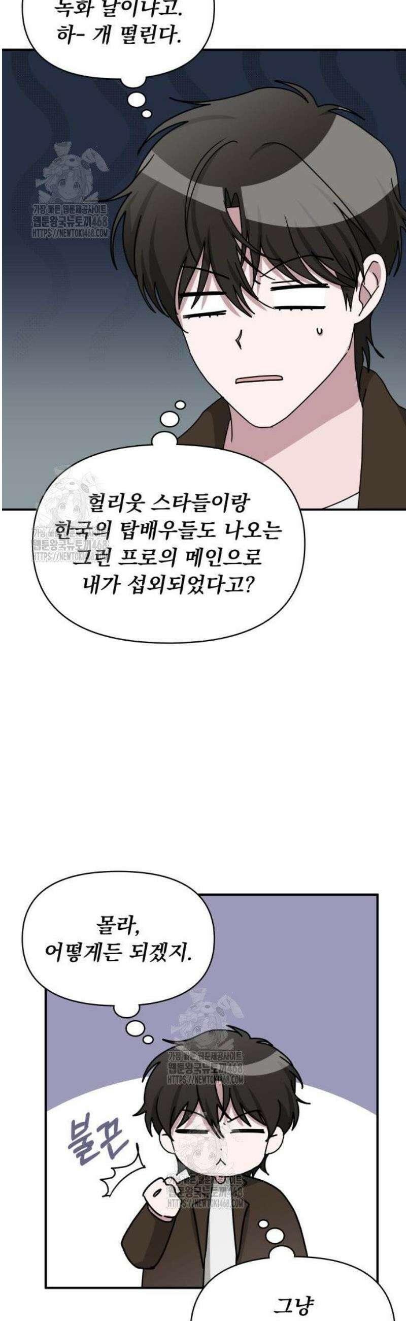 대뜸 착각당했다 괴물 천재배우로 58화 3