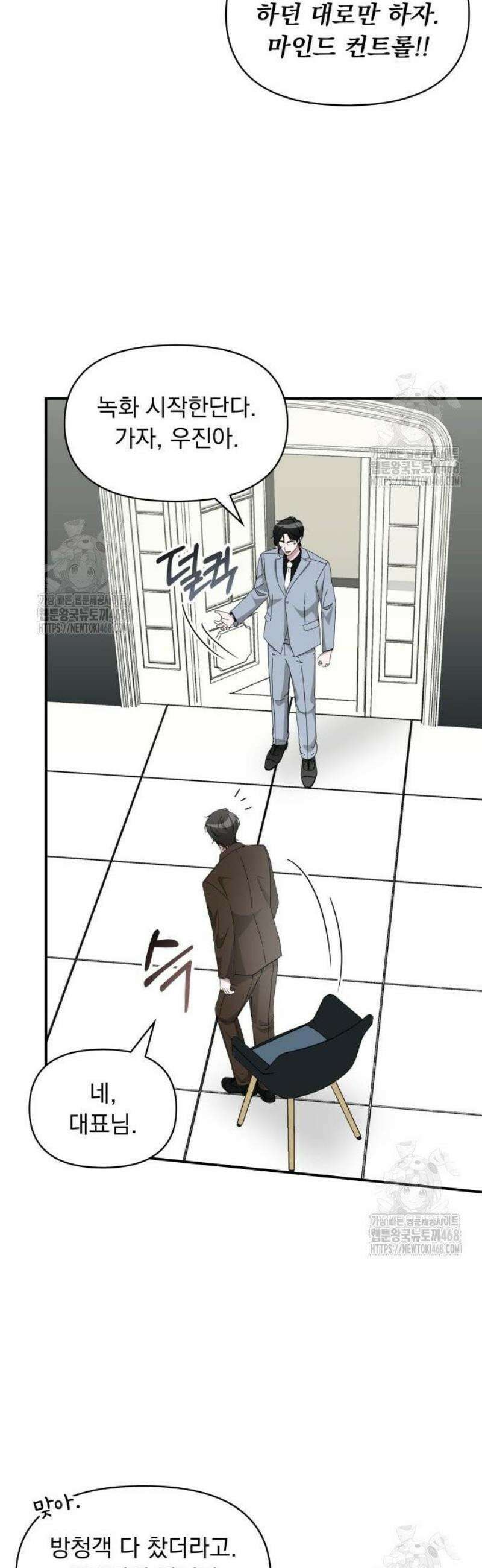 대뜸 착각당했다 괴물 천재배우로 58화 4
