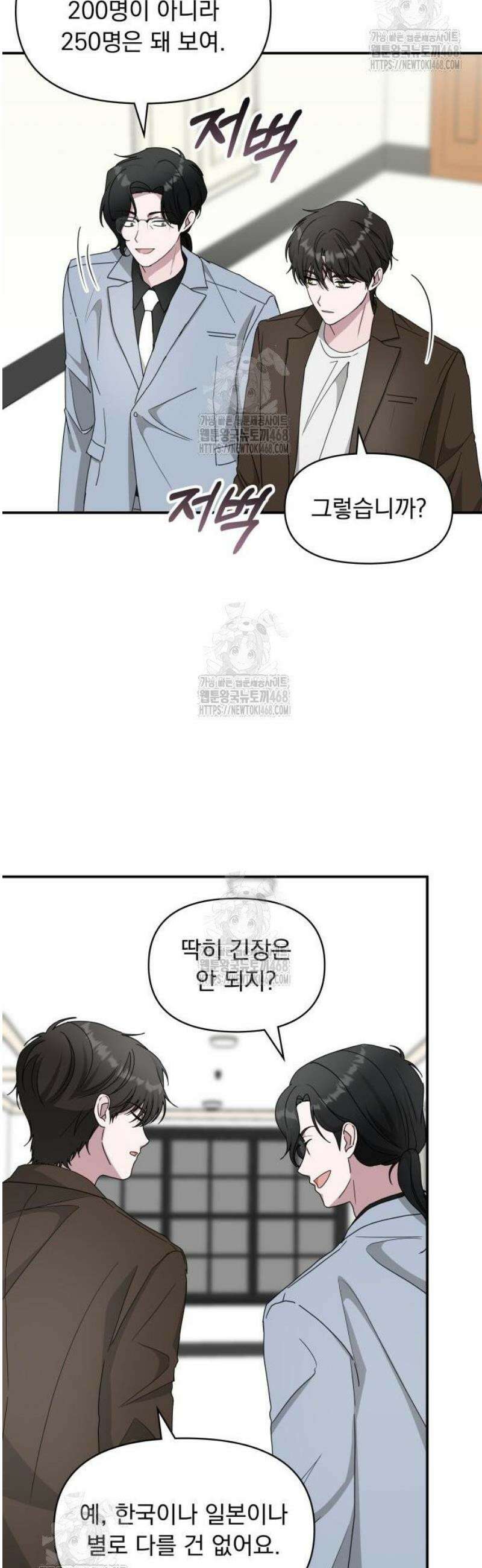 대뜸 착각당했다 괴물 천재배우로 58화 5