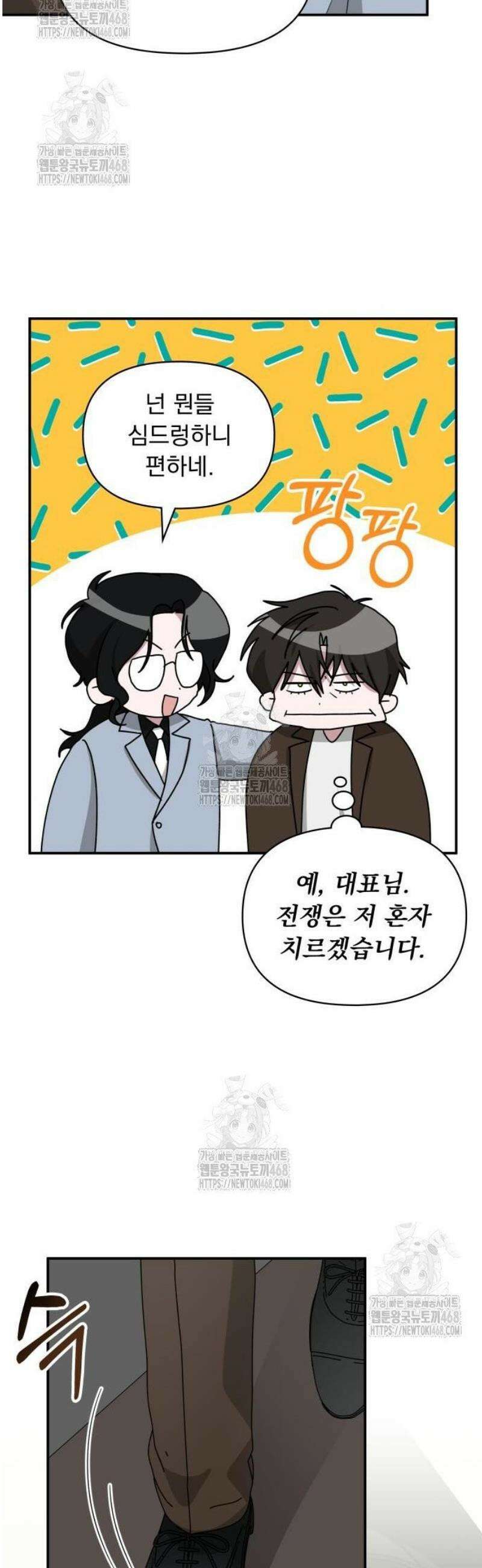 대뜸 착각당했다 괴물 천재배우로 58화 6