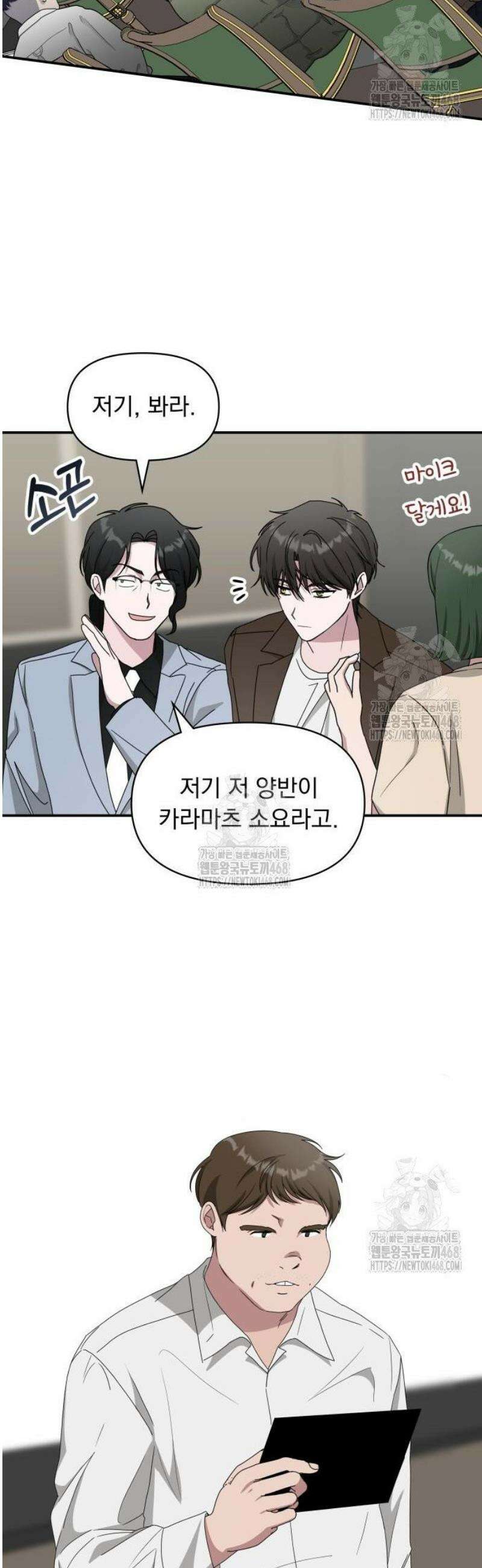 대뜸 착각당했다 괴물 천재배우로 58화 8