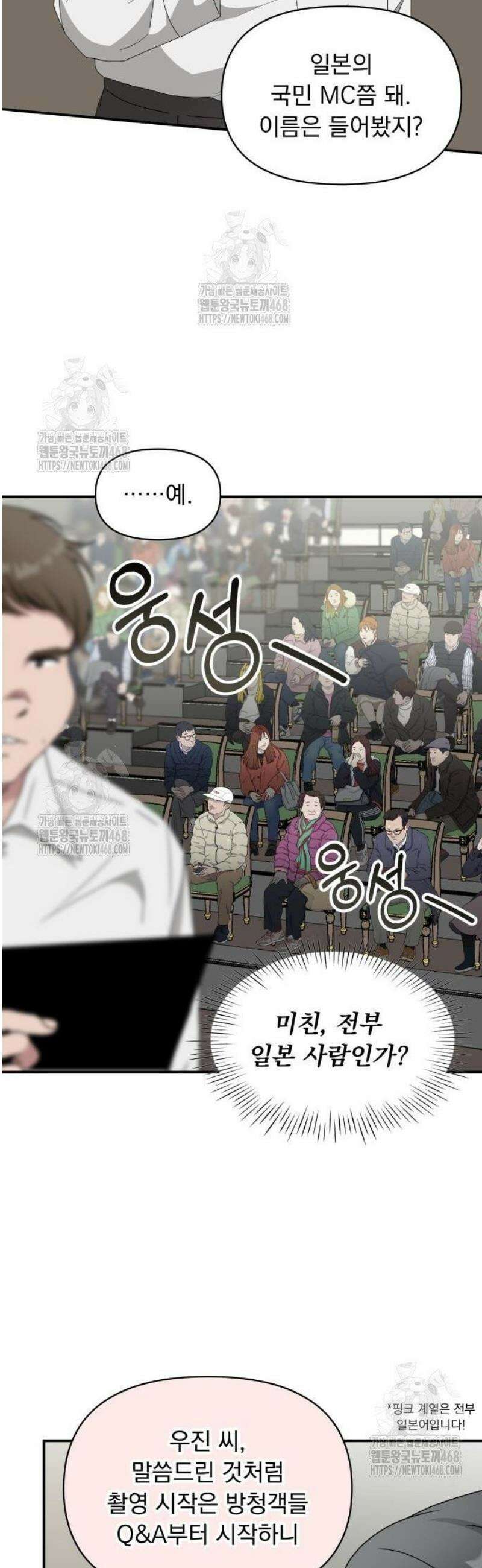 대뜸 착각당했다 괴물 천재배우로 58화 9