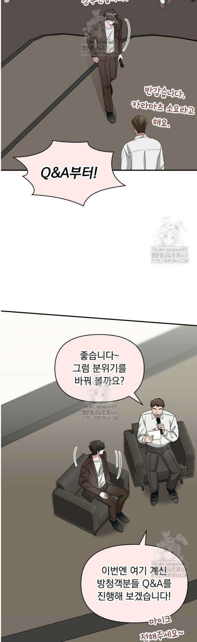 대뜸 착각당했다 괴물 천재배우로 58화 11
