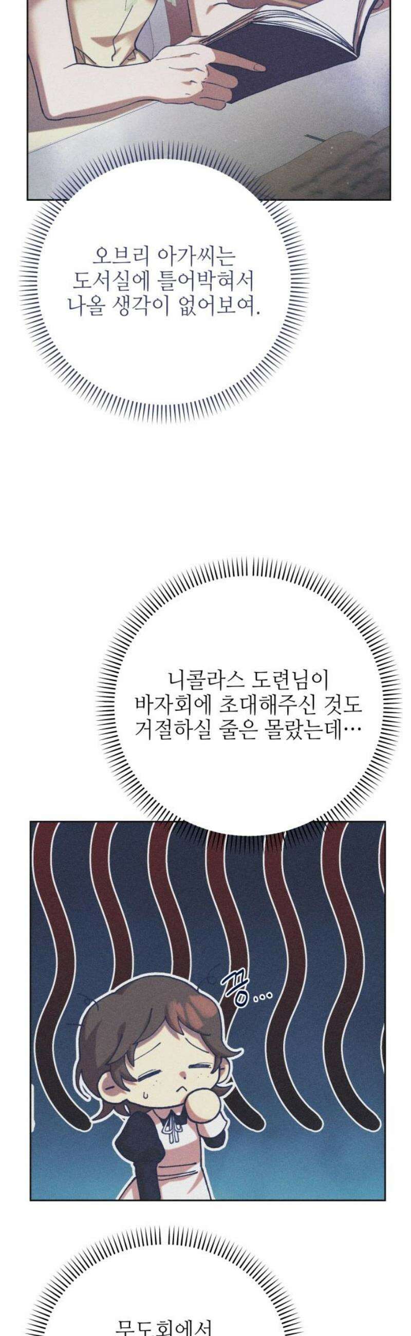 우아한 오브리 21화 3