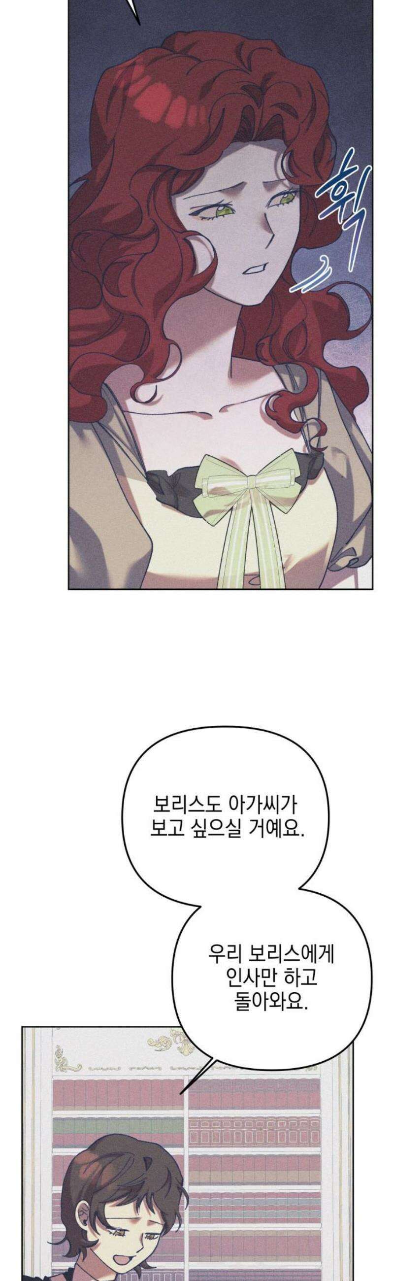 우아한 오브리 21화 5