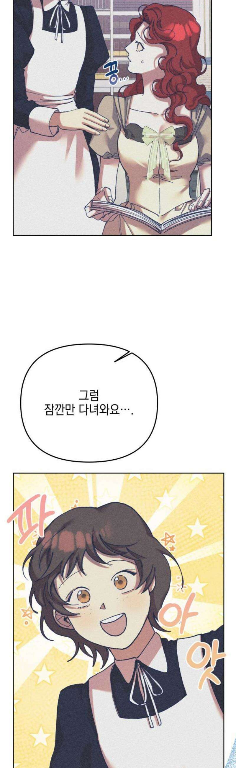 우아한 오브리 21화 6