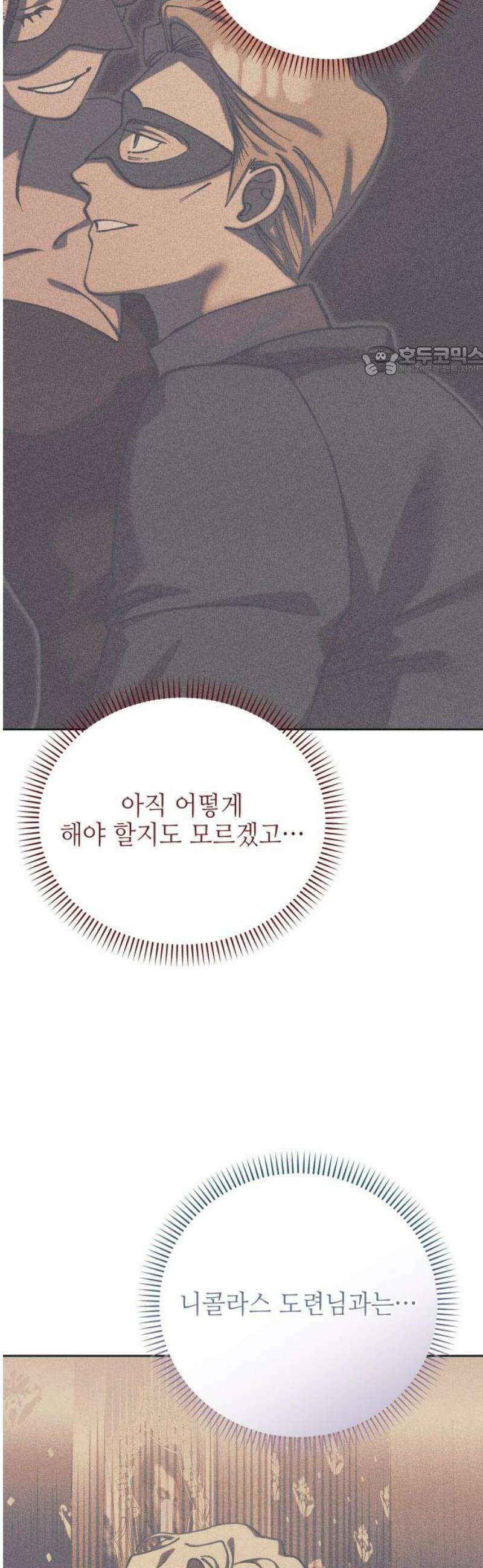 우아한 오브리 21화 9