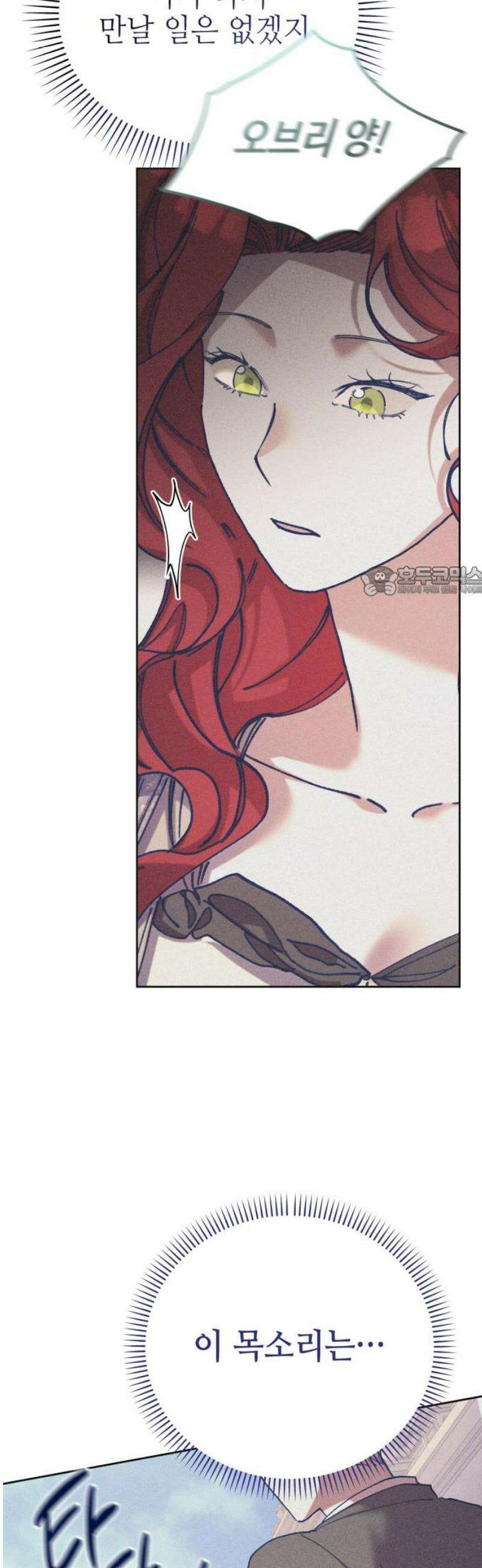 우아한 오브리 21화 11