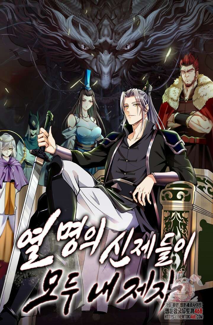 열 명의 신제들이 모두 내 제자 151화 1