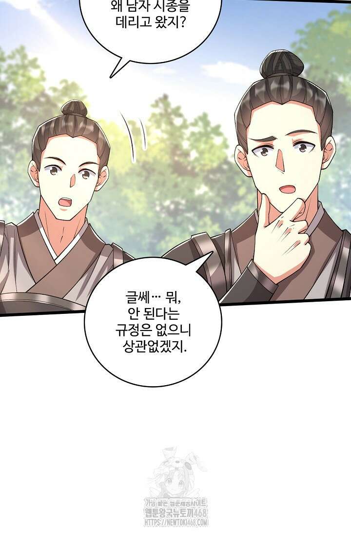 열 명의 신제들이 모두 내 제자 151화 6