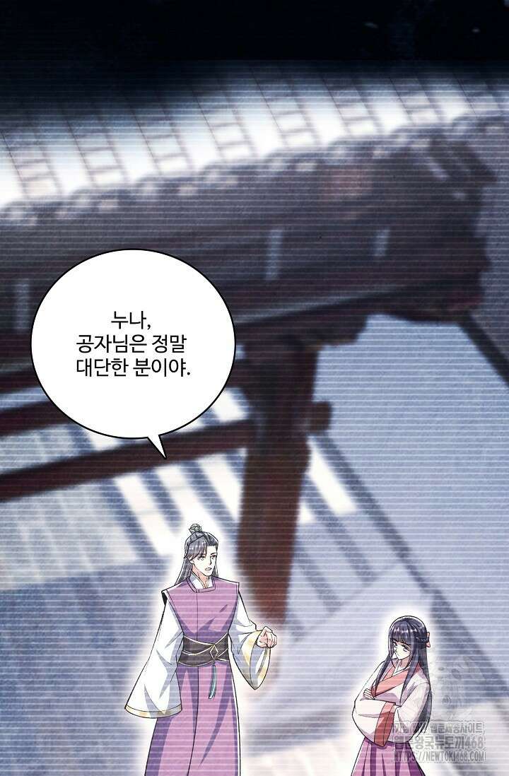 열 명의 신제들이 모두 내 제자 151화 9
