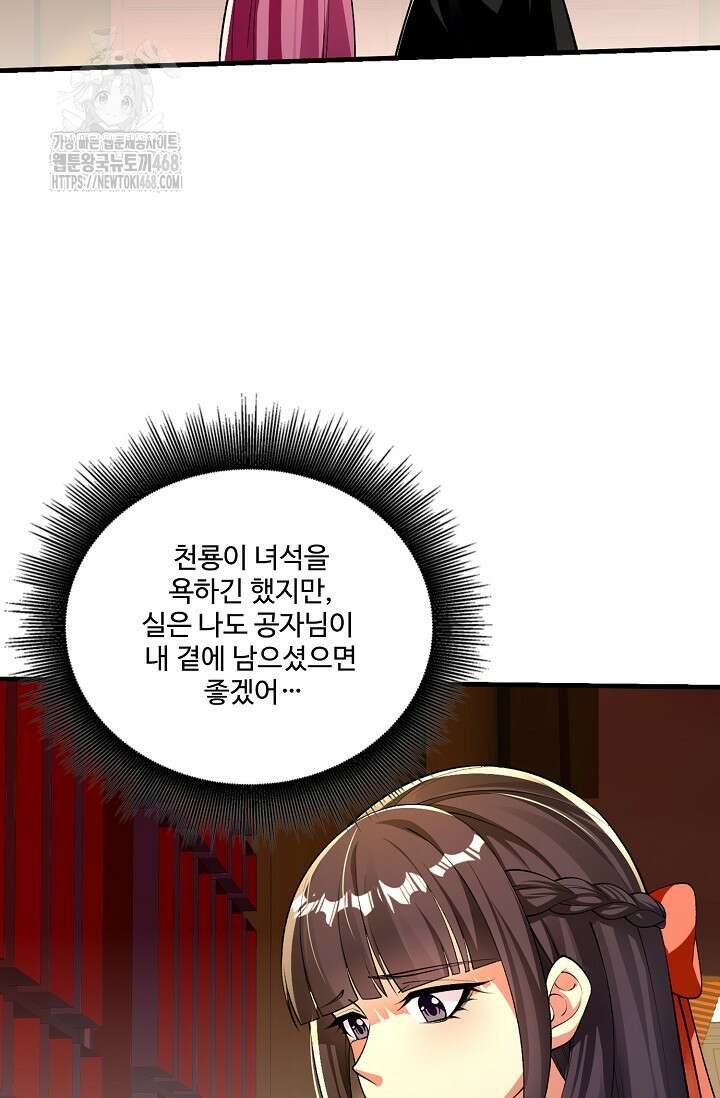 열 명의 신제들이 모두 내 제자 151화 18
