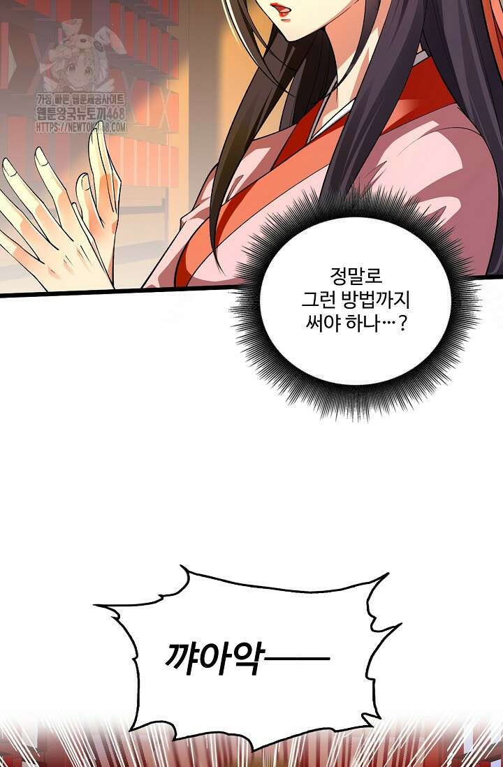 열 명의 신제들이 모두 내 제자 151화 19