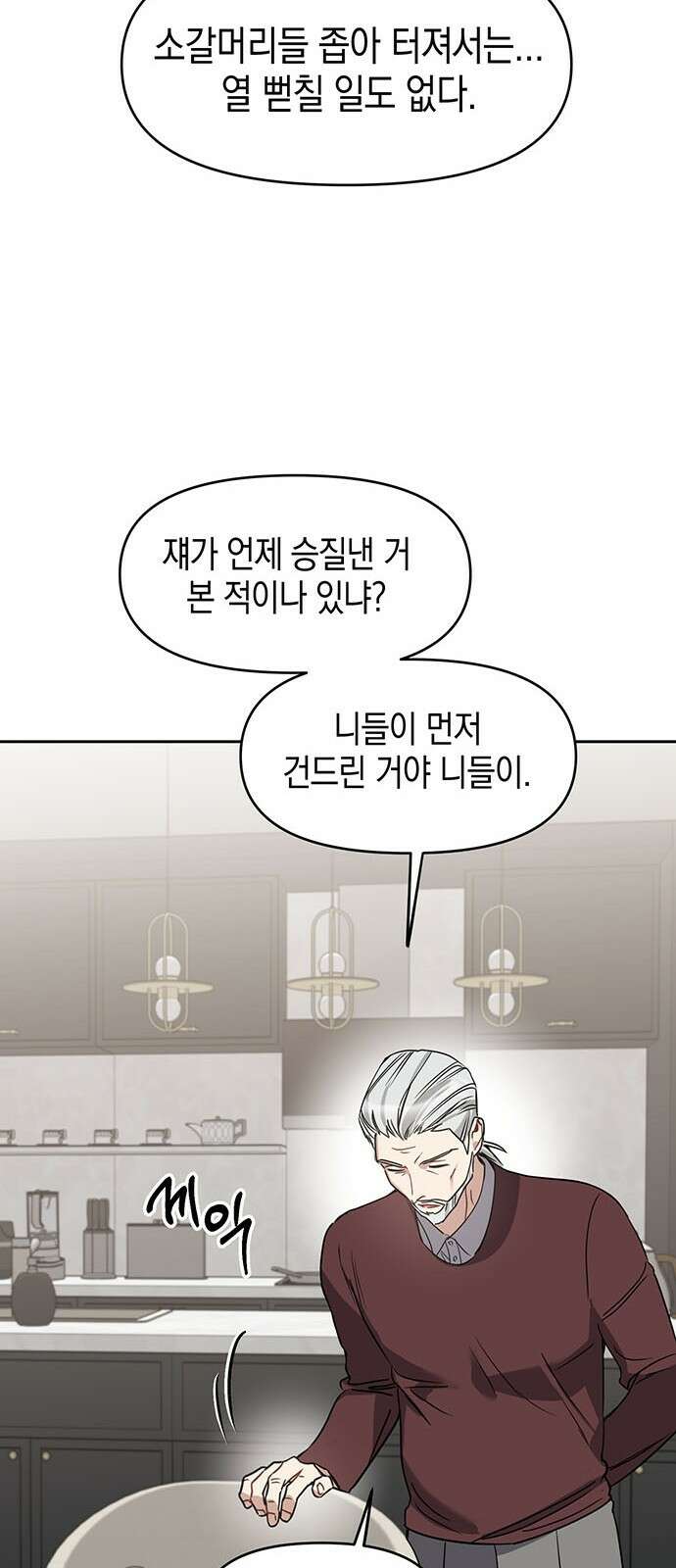 상사불상사 73화 11