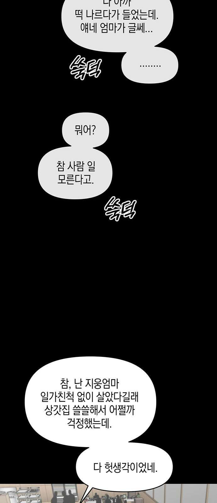 상사불상사 73화 16