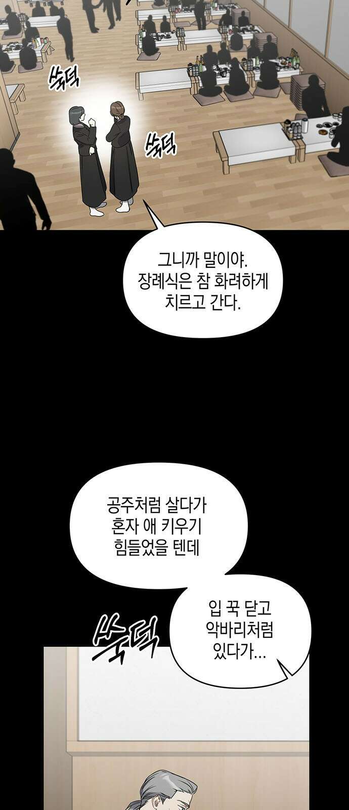 상사불상사 73화 17