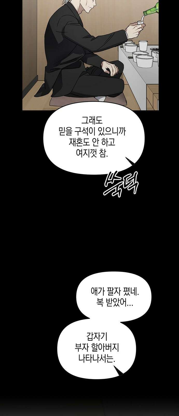 상사불상사 73화 18