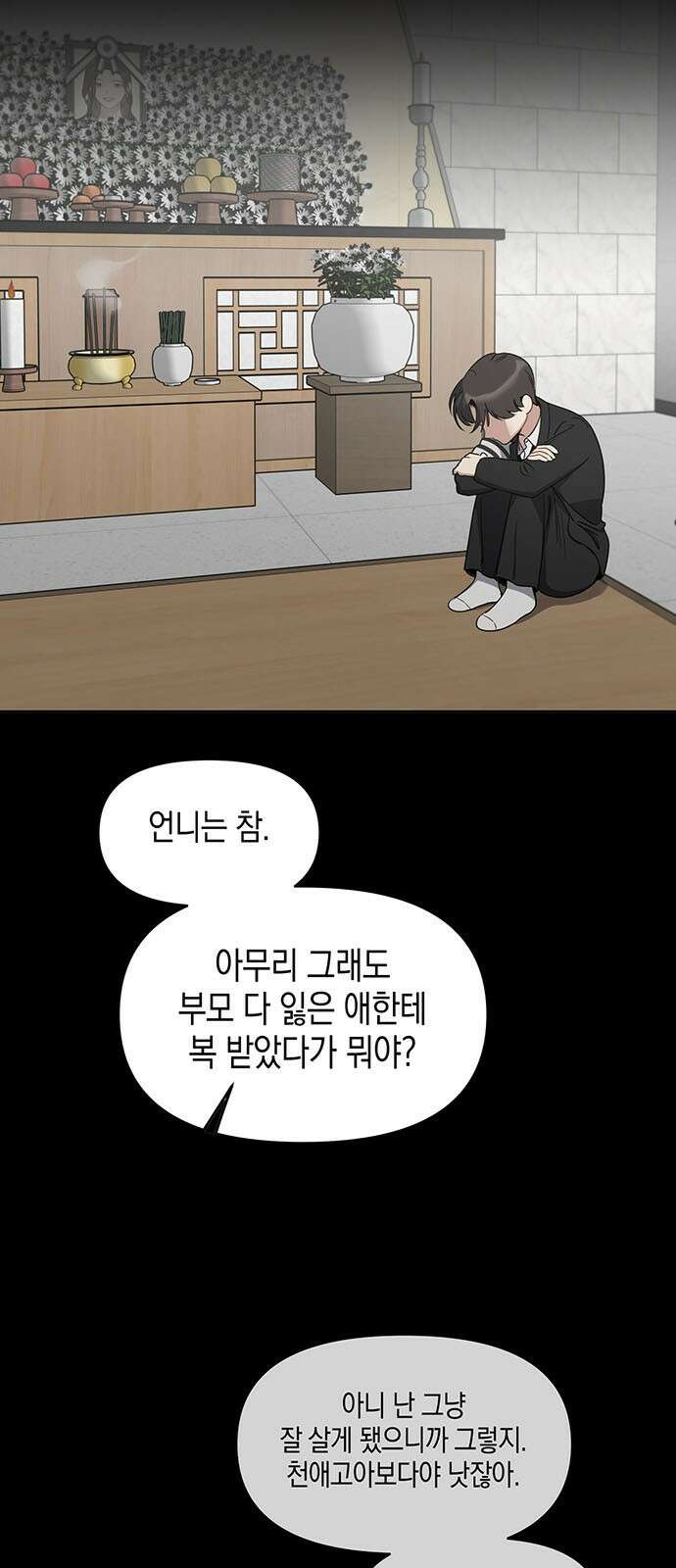 상사불상사 73화 19