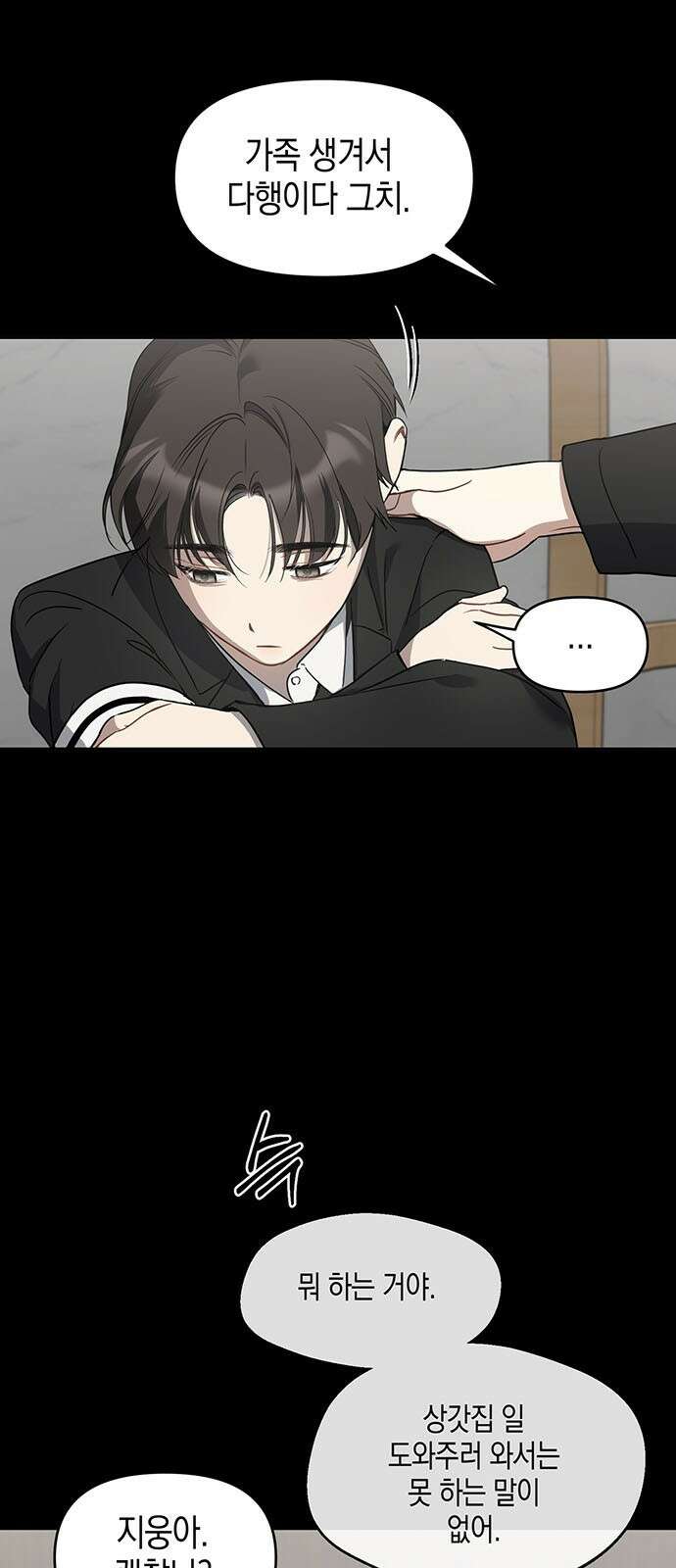 상사불상사 73화 22