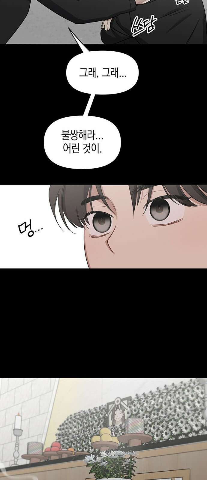 상사불상사 73화 25