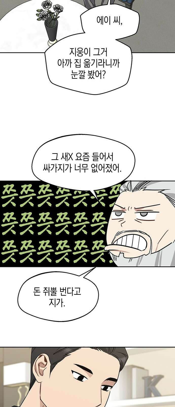 상사불상사 73화 47