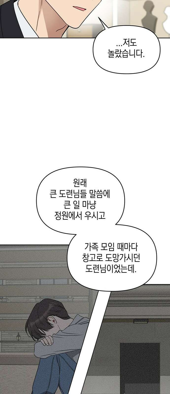 상사불상사 73화 48