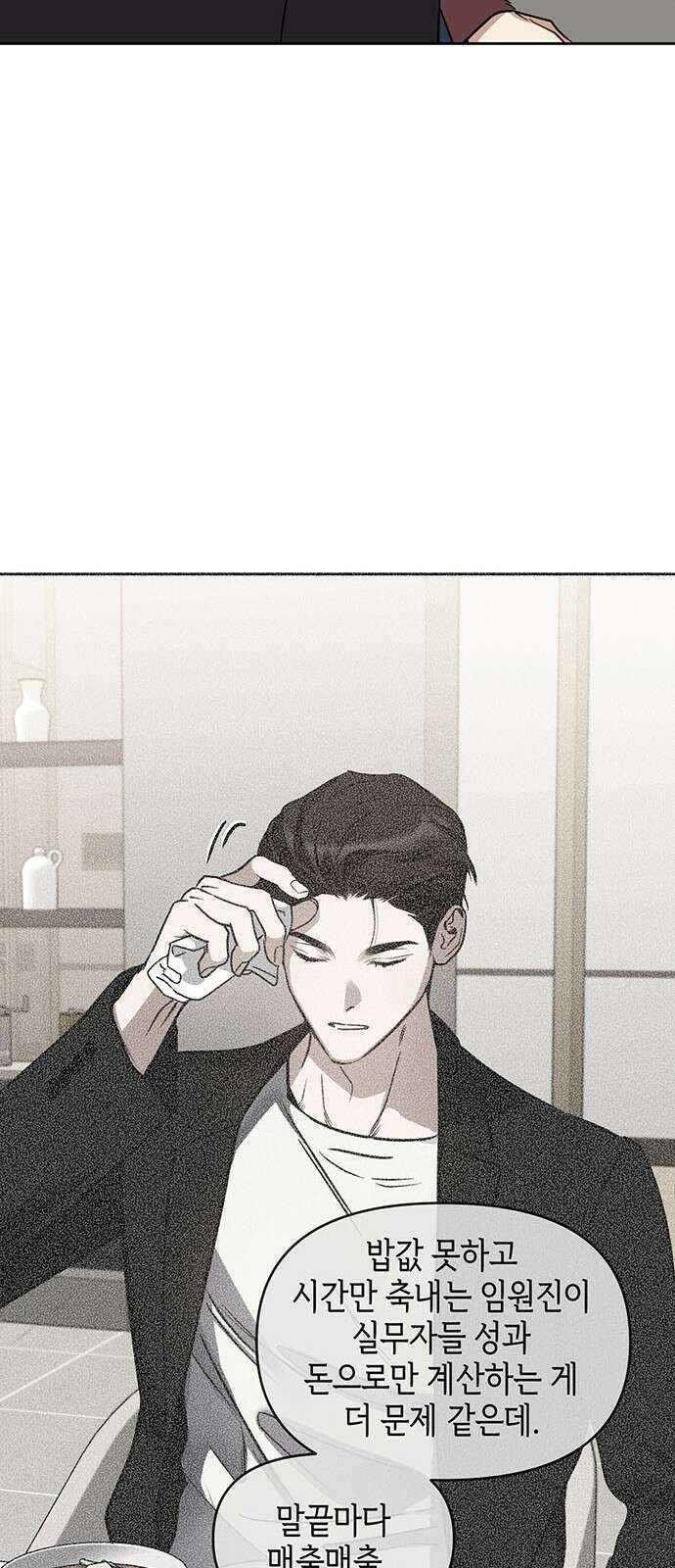 상사불상사 73화 50