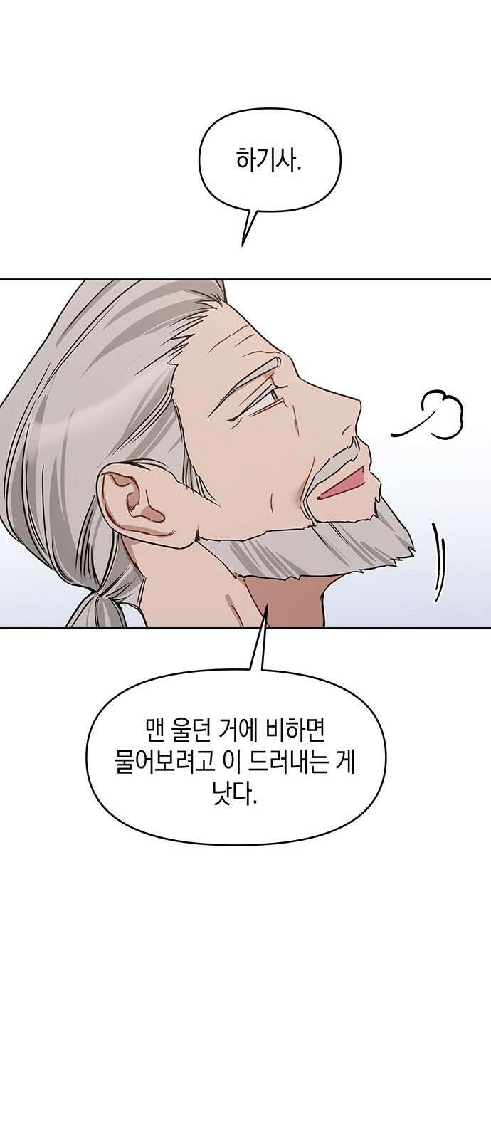 상사불상사 73화 52