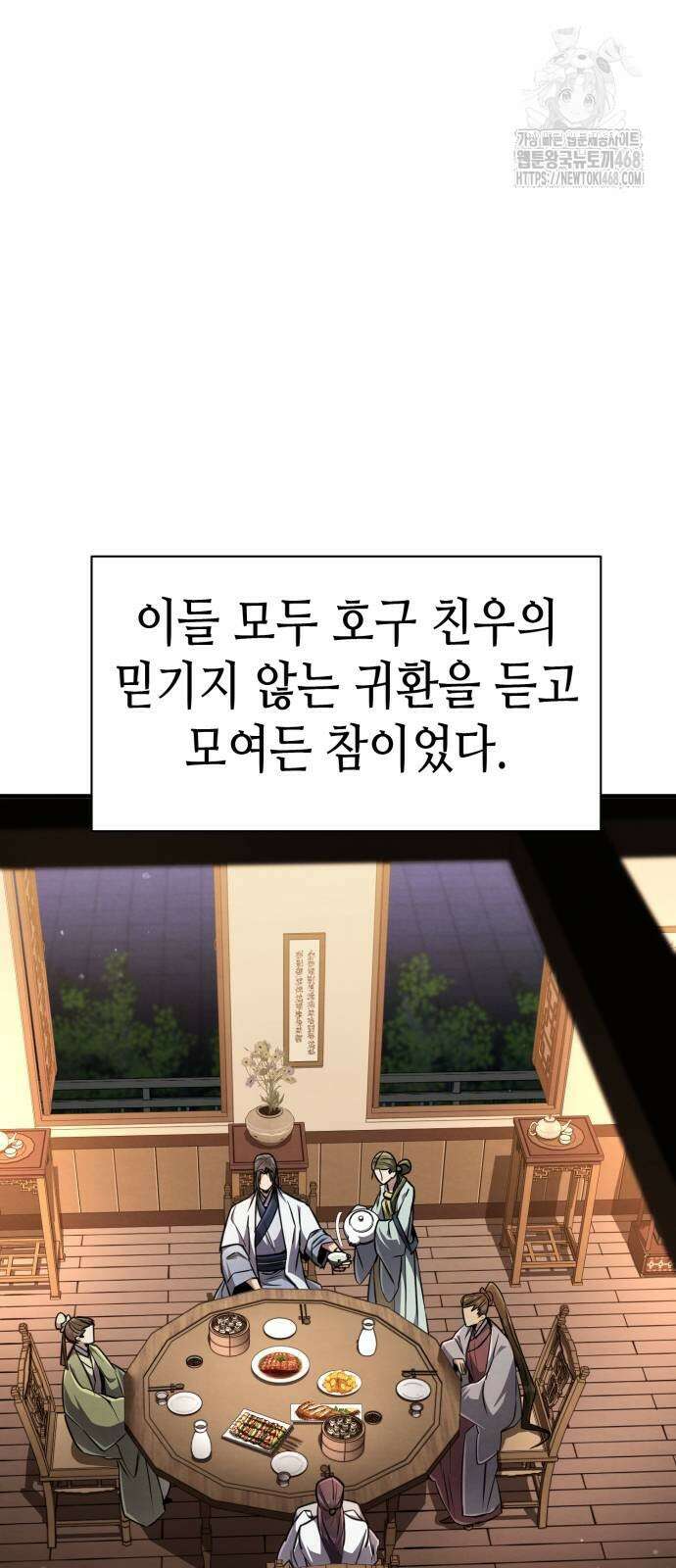 권왕환생 9화 4