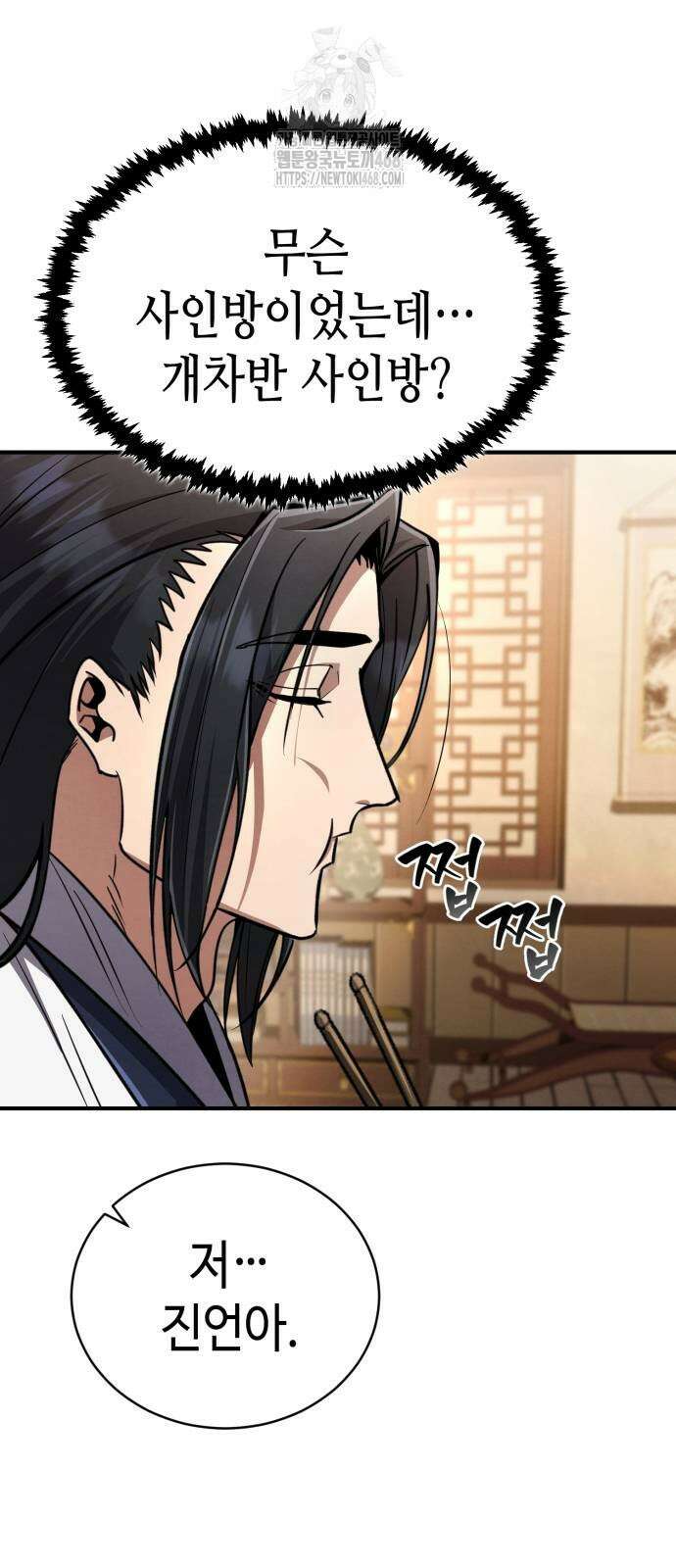권왕환생 9화 9