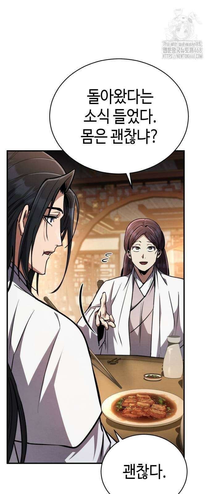 권왕환생 9화 10