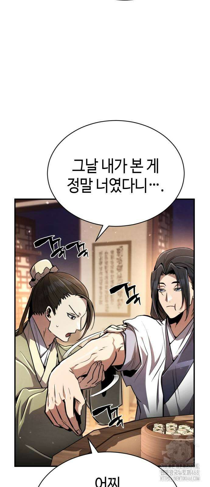 권왕환생 9화 12