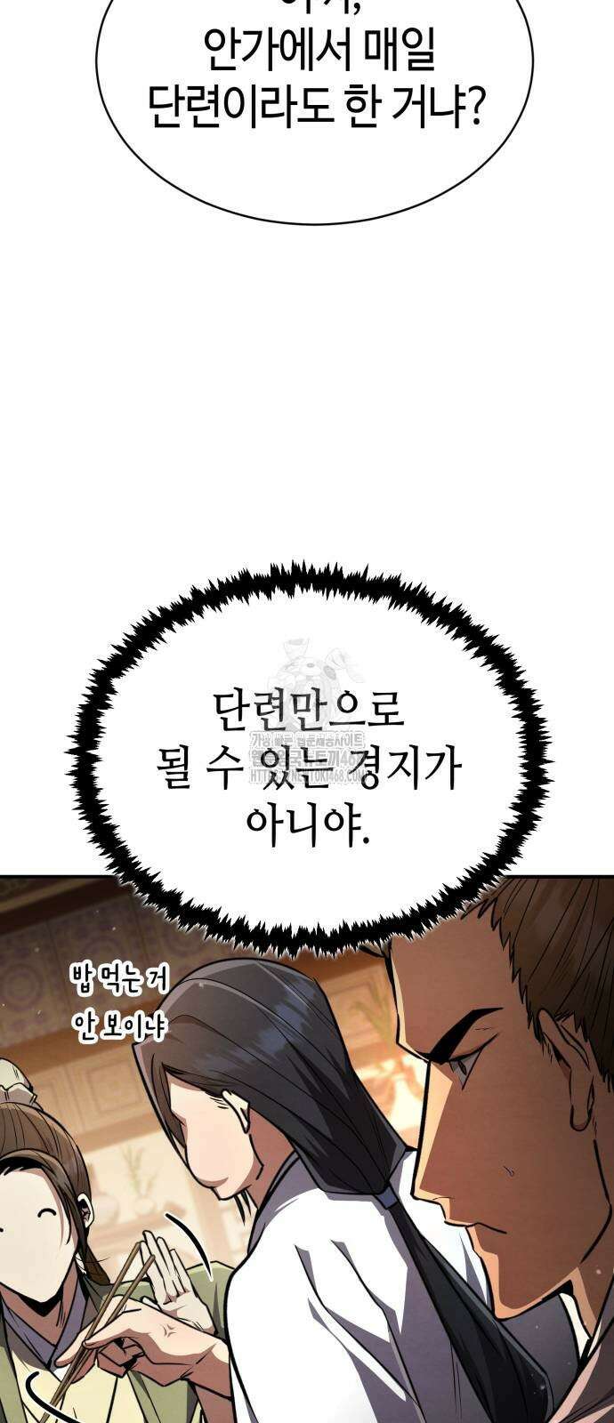 권왕환생 9화 13