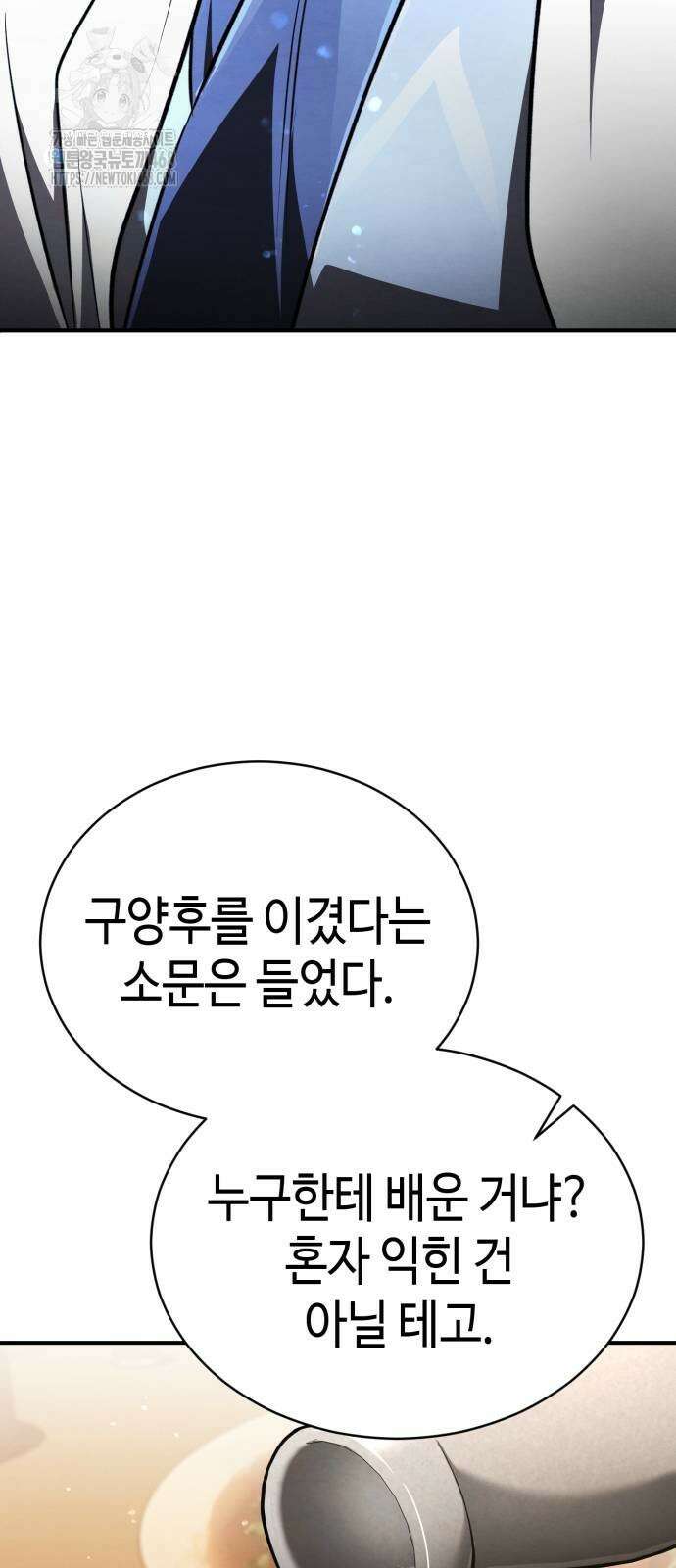 권왕환생 9화 16