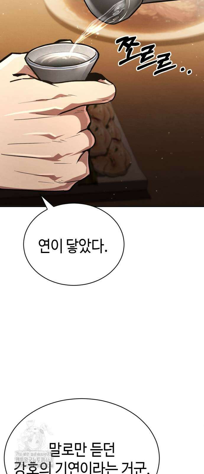 권왕환생 9화 17