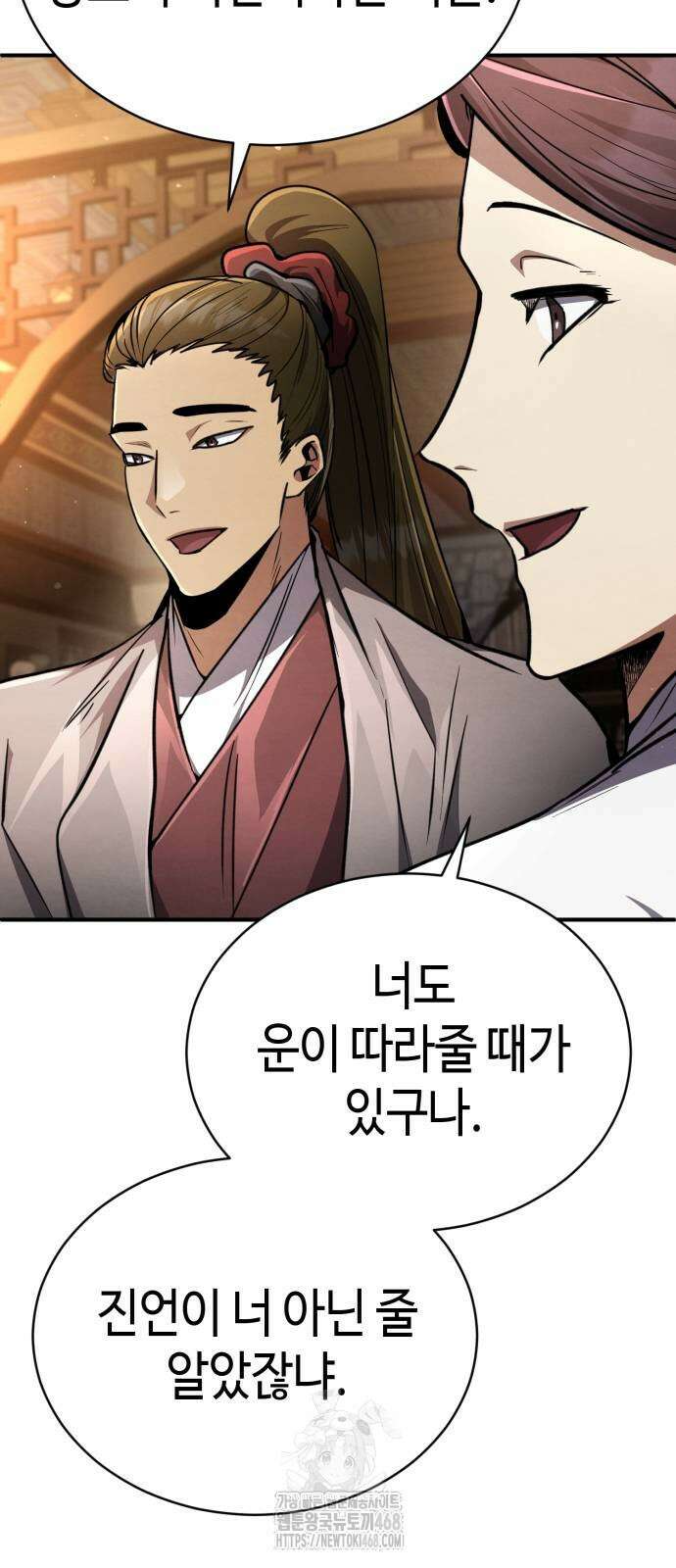 권왕환생 9화 18