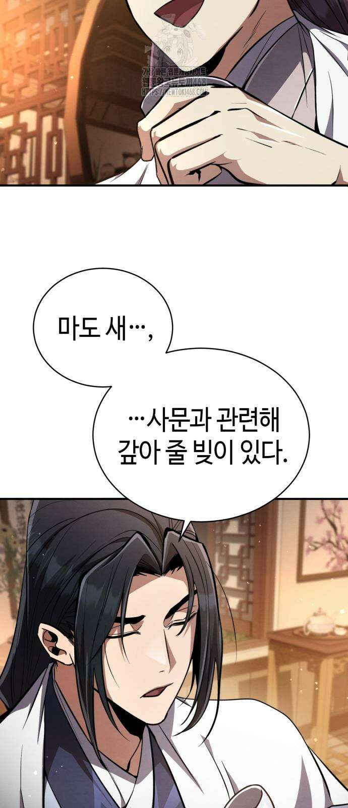 권왕환생 9화 21