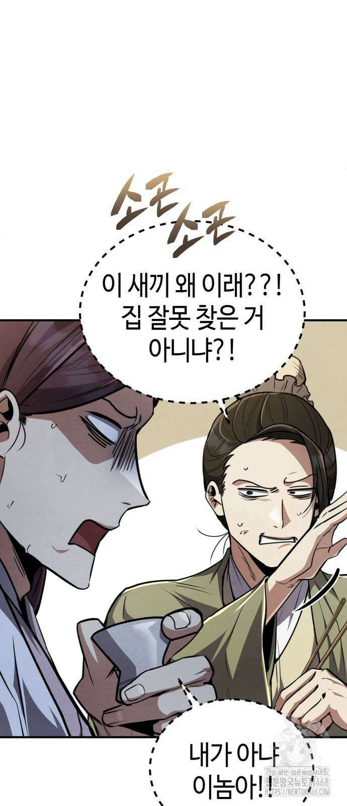 권왕환생 9화 24