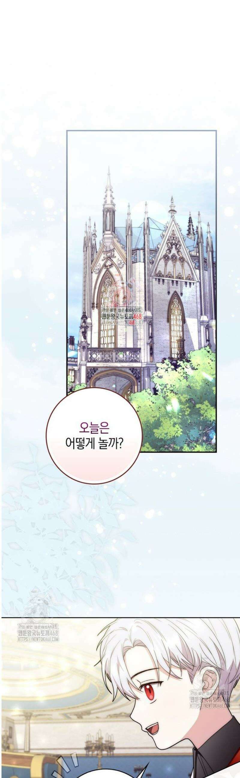 남주가 제 건강에 집착합니다 2화 1