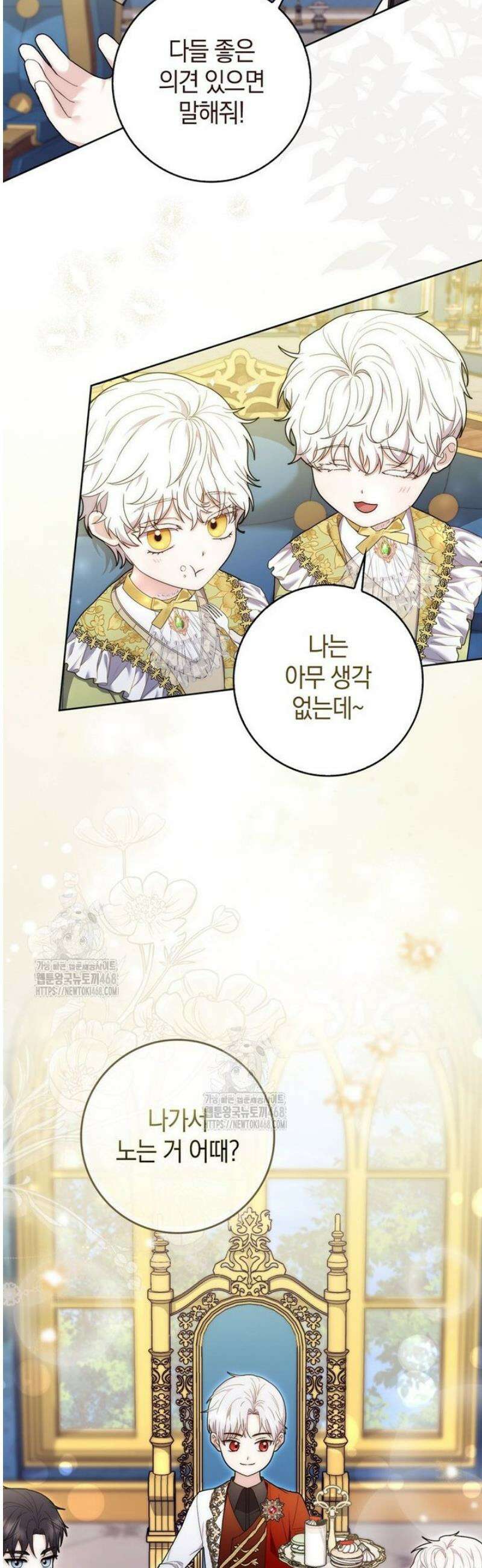 남주가 제 건강에 집착합니다 2화 2