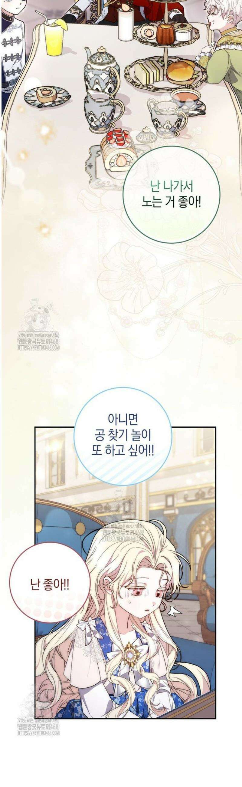 남주가 제 건강에 집착합니다 2화 3