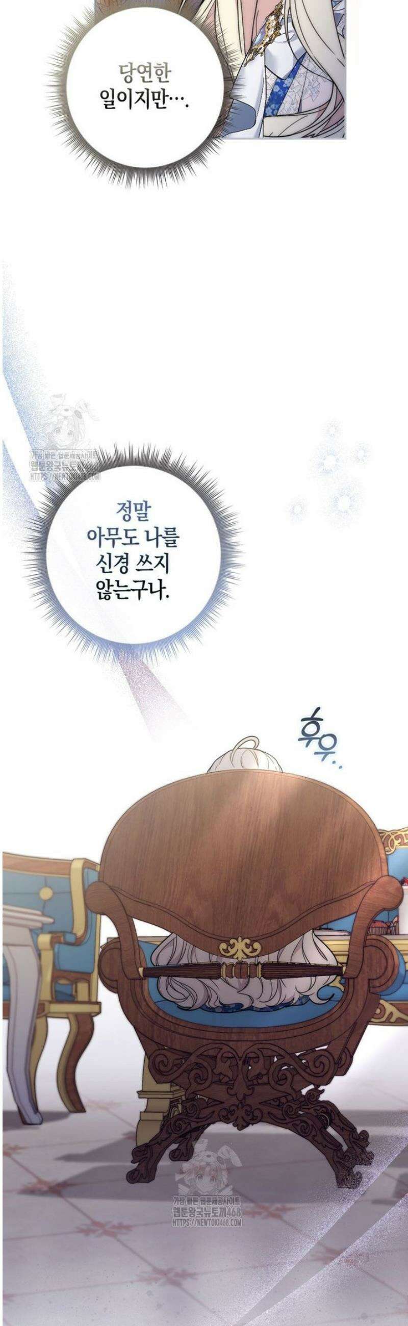 남주가 제 건강에 집착합니다 2화 6