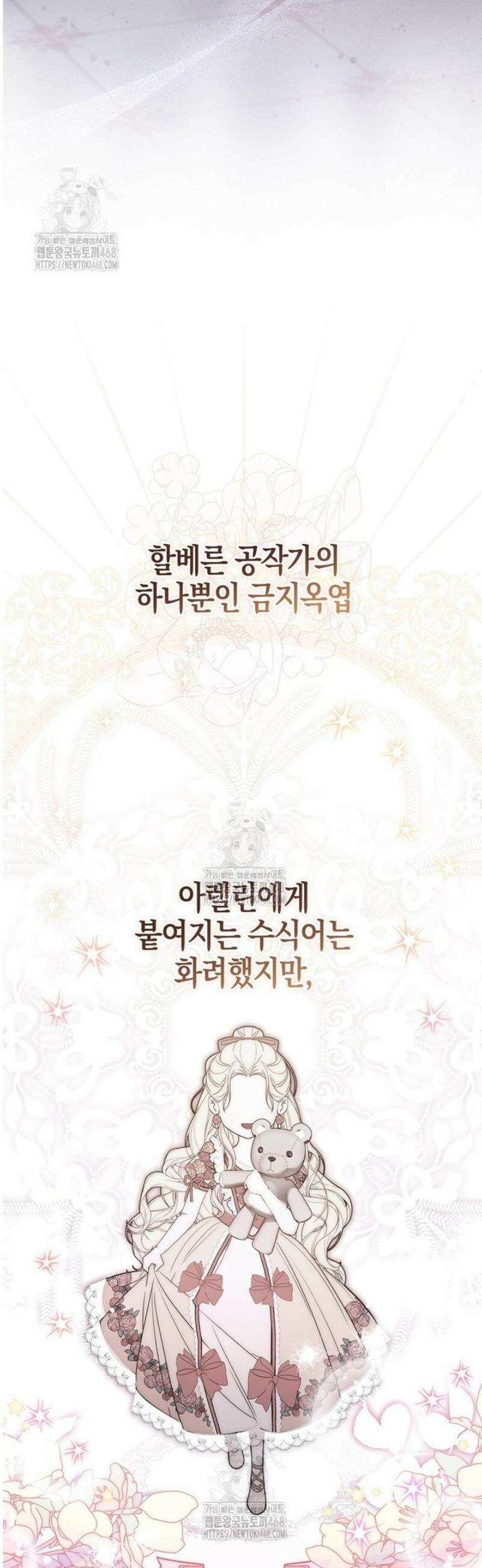 남주가 제 건강에 집착합니다 2화 7