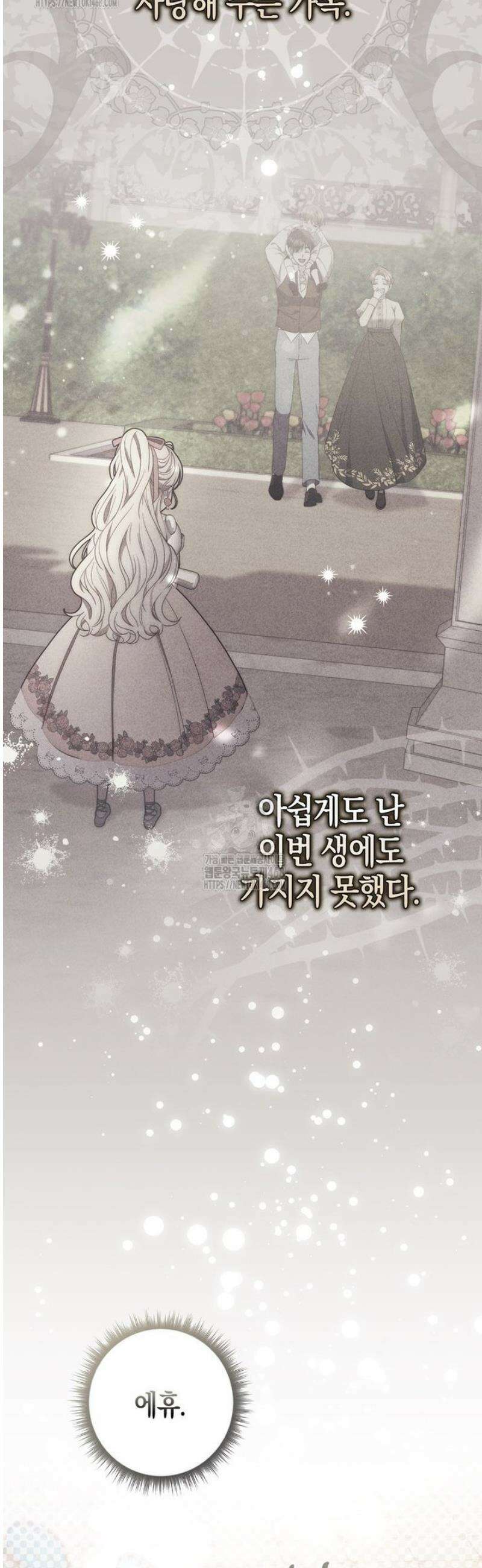남주가 제 건강에 집착합니다 2화 10